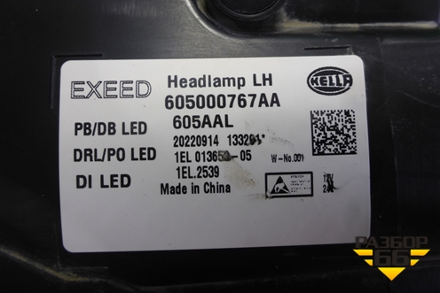 Фара левая (Led без блока) (605000767AA) для Exeed TXL с 2020-2024г (ТХЛ)