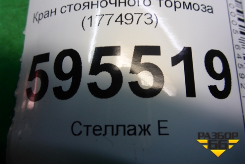 Кран стояночного тормоза (1774973) для Scania 5 P Series с 2004-2016г