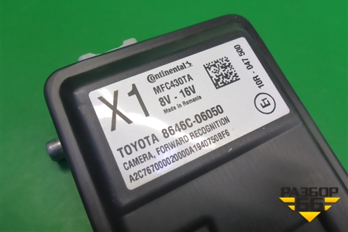 Камера передняя (распознавания знаков) (8646C06050) для Toyota Camry V70 с 2017г (Камри)