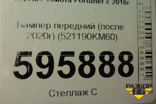 Бампер передний (после 2020г) (521190KM60) для Toyota Fortuner с 2016г (Фортунер)