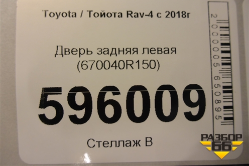Дверь задняя левая (670040R150) для Toyota Rav-4 с 2018г (Рав 4)