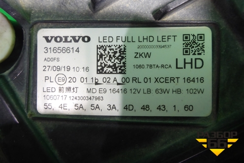 Фара левая (Full Led без блока) (31656614) для Volvo XC60 с 2017-2025г (ХС60)