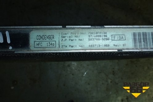 Радиатор кондиционера (73210FA130) для Subaru Impreza (GC-GF) с 1992-2000г (Импреза)