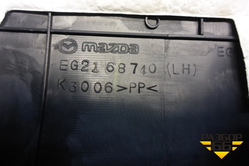 Накладка порога внутренняя заднего левого (EG2168740) для Mazda CX 7 с 2006-2012г (СХ7)