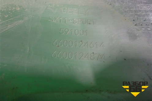 Бампер задний нижняя часть (до 2023г под парктроник) (6600124614) для Geely Coolray с 2019-2025г (Кулрей)