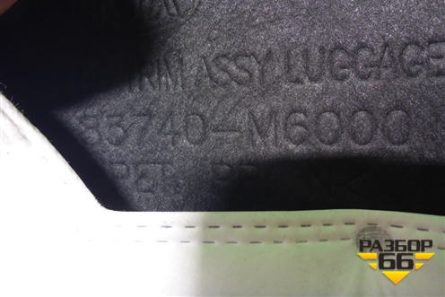 Обшивка багажника правая (85740M6000) для Kia Cerato с 2018г (Серато 4)