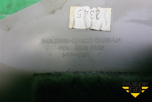 Обшивка стойки задняя верхняя левая (хетчбэк) (95482352) для Chevrolet Cruze c 2009-2015г (Круз)