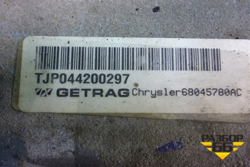 Коробка раздаточная (3.6л ERB) (68045780AC) для Dodge Journey с 2009г (Джорни)