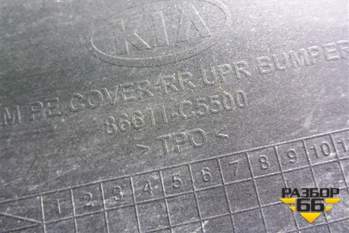 Бампер задний (после 2017г под парктроник) (86611C5500) для Kia Sorento III Prime с 2014-2020г (Соренто3)