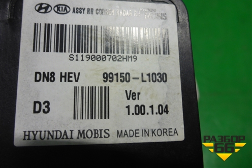 Радар слепой зоны (правый, новый) (99150L1030) для Hyundai Sonata-8 с 2019г (Соната)