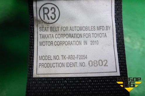 Ремень безопасности задний правый (3 ряд) для Toyota Isis c 2004-2018г (Исис)