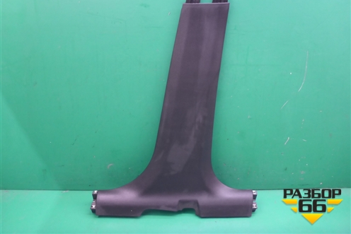 Обшивка стойки центральная нижняя правая (8450007553) для VAZ Vesta/Веста с 2015г