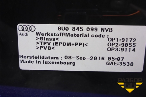 Стекло лобовое (новое) (8U0845099NVB) для Audi Q3 с 2011-2018г (Ку 3)