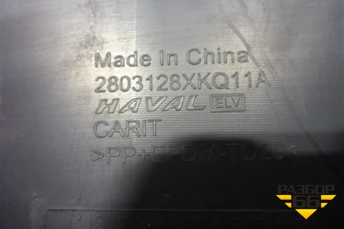 Юбка переднего бампера (после 2022г) (2803128XKQ11A) для Haval F7 с 2019г (Ф7)