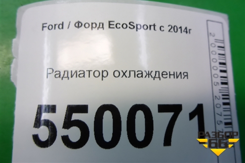 Радиатор охлаждения для Ford EcoSport с 2014г (Экоспорт)
