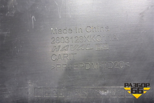 Юбка переднего бампера (после 2022г) (2803128XKQ11A) для Haval F7 с 2019г (Ф7)