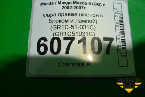 Фара правая (ксенон с блоком и лампой) (GR1C-51-031C) (GR1C51031C) для Mazda Mazda 6 (GG) с 2002-2007г