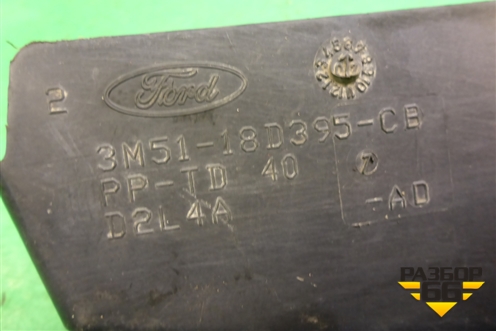 Корпус салонного фильтра (3M5118D395CB) для Ford Focus 2 с 2005-2008г (Фокус)