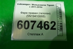 Фара правая (галоген) (5N1941006B) для Volkswagen Tiguan с 2011-2016г (Тигуан)