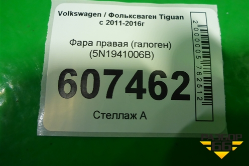 Фара правая (галоген) (5N1941006B) для Volkswagen Tiguan с 2011-2016г (Тигуан)