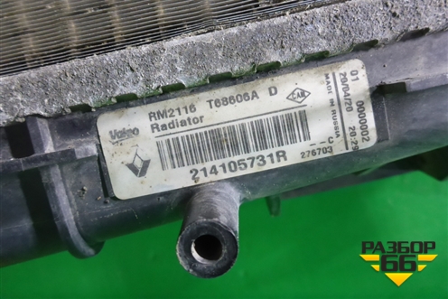 Радиатор охлаждения (214105731R) для Renault Logan II с 2012г (Логан)