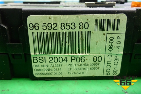 Блок предохранителей салонный (9659285380) для Peugeot 207 с 2006-2015г