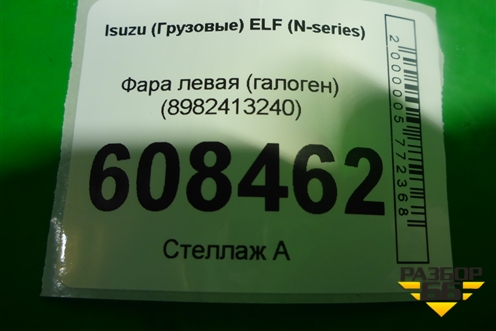 Фара левая (галоген) (8982413240) для Isuzu ELF (N-series) с 2006-2014г (Эльф)