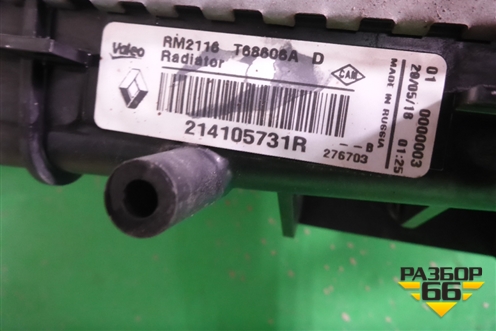 Радиатор охлаждения (214105731R) для Renault Logan II с 2012г (Логан)