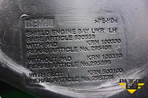 Пыльник двигателя боковой левый (KRN100330) для Land Rover Freelander 1 с 1997-2006г (Фрилендер)