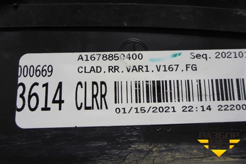 Накладка заднего крыла правого (A1678850400) для Mercedes Benz GLE-Klass V167 с 2018г (ГЛЕ)