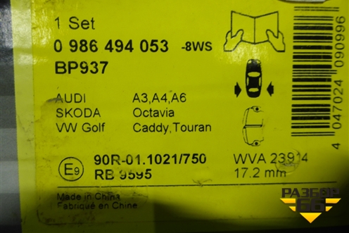 Колодки тормозные задние (0986494053) для Audi A3 (8PA) 2003-2013г Sportback (А3)