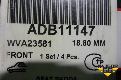 Колодки тормозные передние (ADB11147) для Skoda Fabia с 2007-2014г (Фабия)