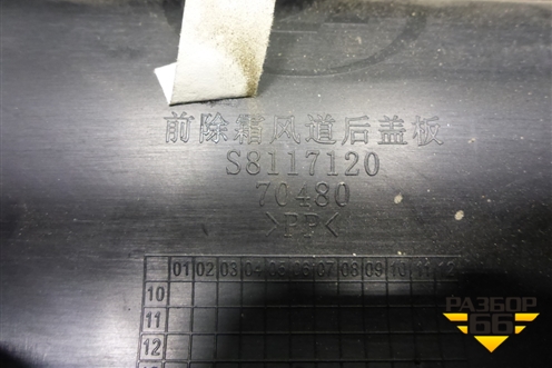 Торпедо под AIR BAG без AIR BAG (S8117120) для Lifan X60 с 2011г (Х60)