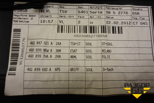 Обшивка двери передней левой под электрику (4G1867021A) для Audi A6 (C7) с 2011-2018г (А6)