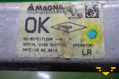 Стеклоподъёмник механический задний левый (827217198R) для Renault Logan II с 2012г (Логан)