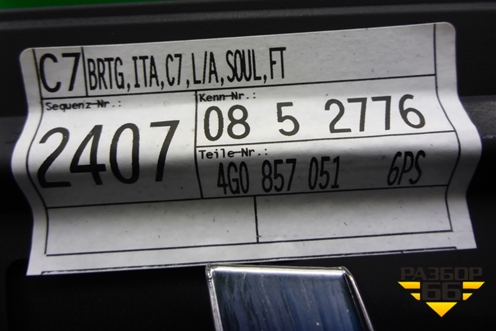 Накладка на торпедо (верхняя) (4G0857051) для Audi A6 (C7) с 2011-2018г (А6)