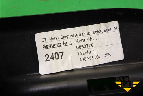 Накладка на торпедо (вертикальная правая) (4G0868204) для Audi A6 (C7) с 2011-2018г (А6)
