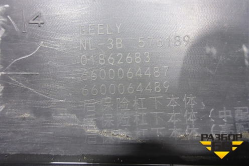 Бампер задний нижняя часть (под парктроник) (6600064487) для Geely Atlas Pro с 2019г (Атлас Про)