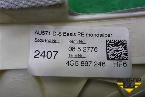 Обшивка стойки задняя верхняя правая (задняя часть седан) (4G5867246) для Audi A6 (C7) с 2011-2018г (А6)