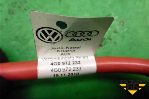 Клемма аккумулятора плюс (4G0972233) для Audi A6 (C7) с 2011-2018г (А6)