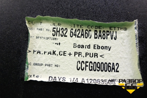 Пол багажника (5H32642A60BA8PVJ) для Land Rover Range Rover Sport с 2005-2012г (Спорт)