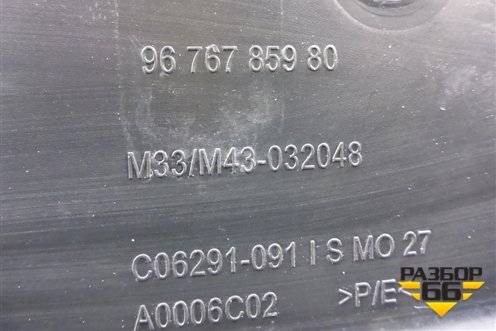 Кронштейн заднего бампера центральный (9676785980) для Citroen C-Elysee с 2013г (С Элизе)