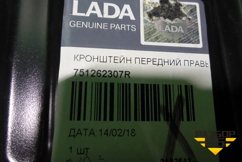 Кузовной элемент (усилитель лонжерона переднего правого, новый) (751262307R) для Renault Logan II с 2012г (Логан)