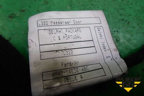 Проводка двери передней правой (AH4214630ABC) для Land Rover Range Rover 3 с 2002-2012г (Вог)