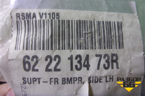 Кронштейн переднего бампера левый (новый) (622213473R) для Renault Koleos с 2008-2016г (Колеос)