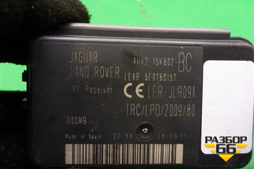 Блок управления центральным замком (AH4215K602BC) для Land Rover Range Rover 3 с 2002-2012г (Вог)