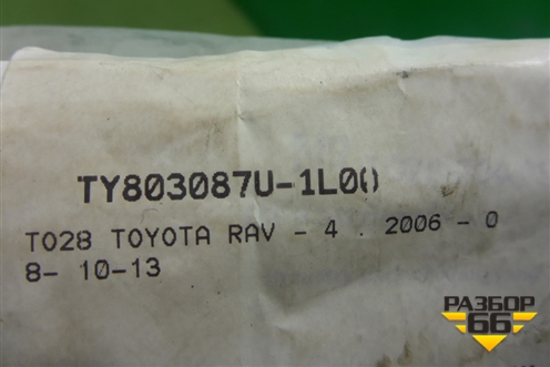 Кронштейн заднего бампера левый (после 2010г дубликат новый) (TY803087U1L00) для Toyota Rav-4 с 2006-2013г (Рав 4)