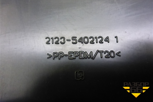 Обшивка стойки центральная нижняя правая (212354021241) для VAZ Chevrolet Niva/Нива с 2002-2020г