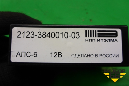 Блок управления иммобилайзера (2123384001003) для VAZ Chevrolet Niva/Нива с 2002-2020г
