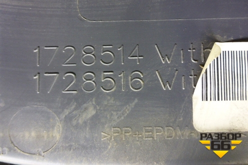 Торпедо  (центральная нижняя часть) (1728514) для Scania 5 R Series с 2004-2016г